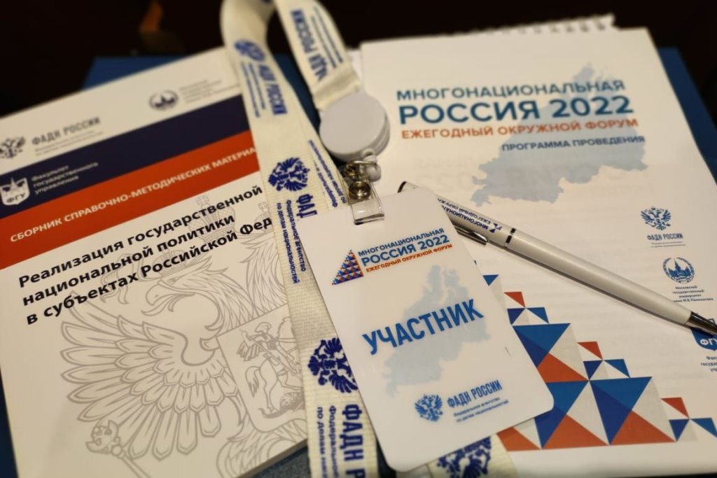 В Челябинске проходит ежегодный окружной форум «Многонациональная Россия»